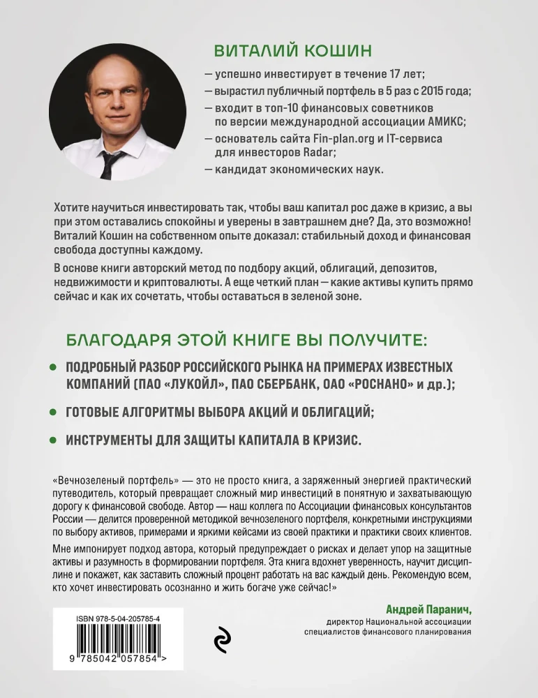 Mūžzaļais portfelis. Kā pārvaldīt ieguldījumus, lai paliktu peļņā