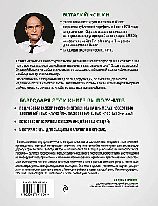 Mūžzaļais portfelis. Kā pārvaldīt ieguldījumus, lai paliktu peļņā