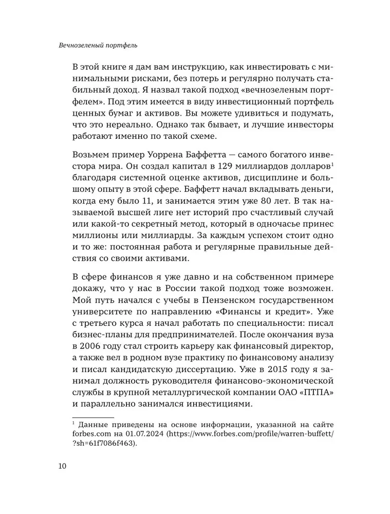 Mūžzaļais portfelis. Kā pārvaldīt ieguldījumus, lai paliktu peļņā