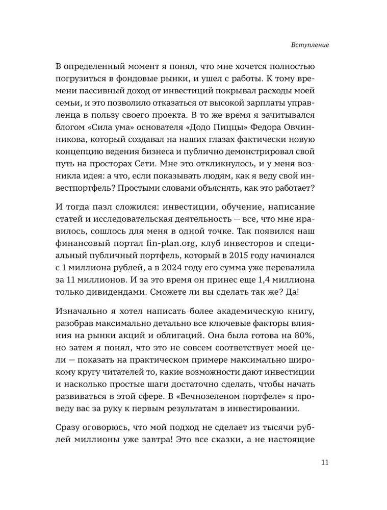 Mūžzaļais portfelis. Kā pārvaldīt ieguldījumus, lai paliktu peļņā
