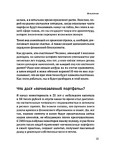 Mūžzaļais portfelis. Kā pārvaldīt ieguldījumus, lai paliktu peļņā