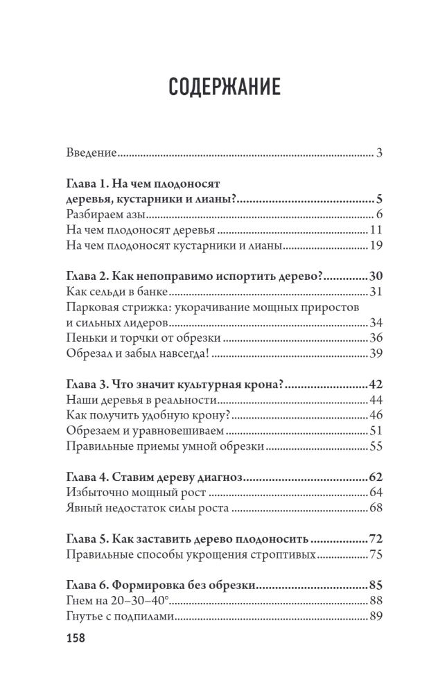 Обрезка и формировка деревьев и кустарников