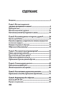 Обрезка и формировка деревьев и кустарников