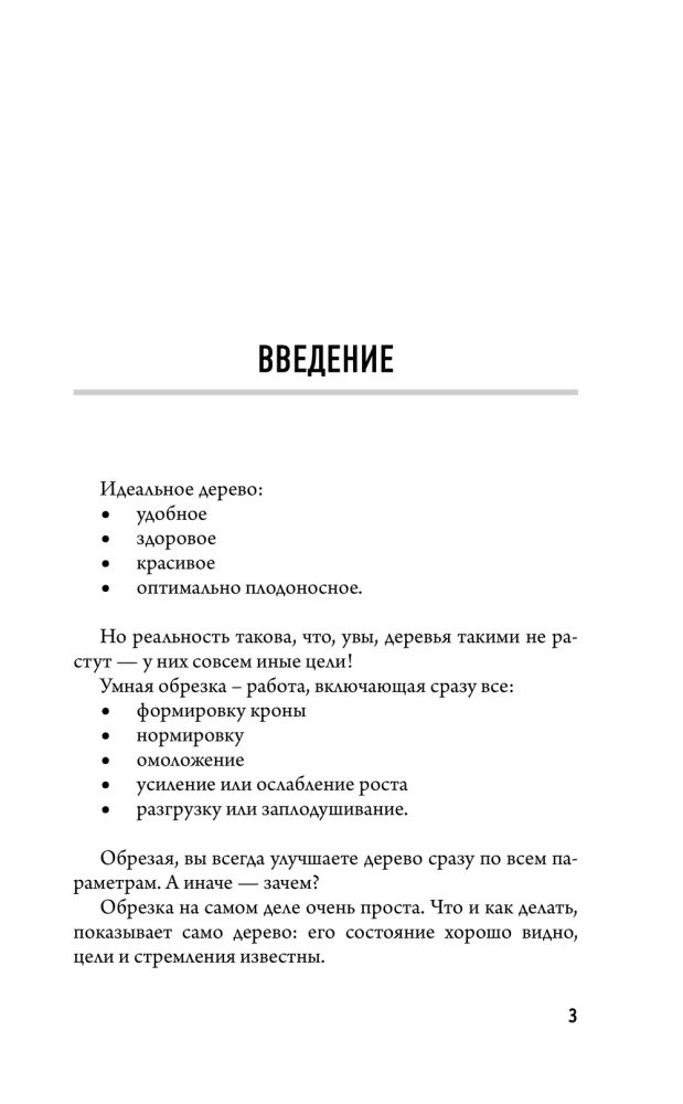 Обрезка и формировка деревьев и кустарников