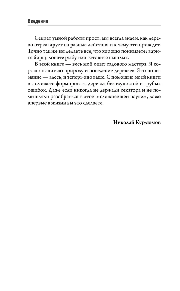 Обрезка и формировка деревьев и кустарников