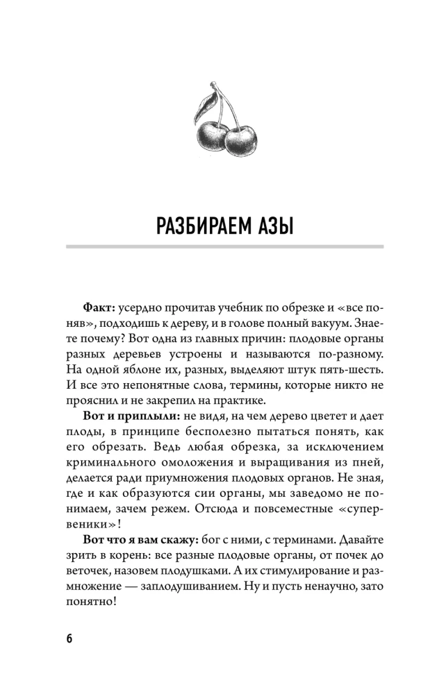 Обрезка и формировка деревьев и кустарников