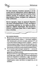 Обрезка и формировка деревьев и кустарников