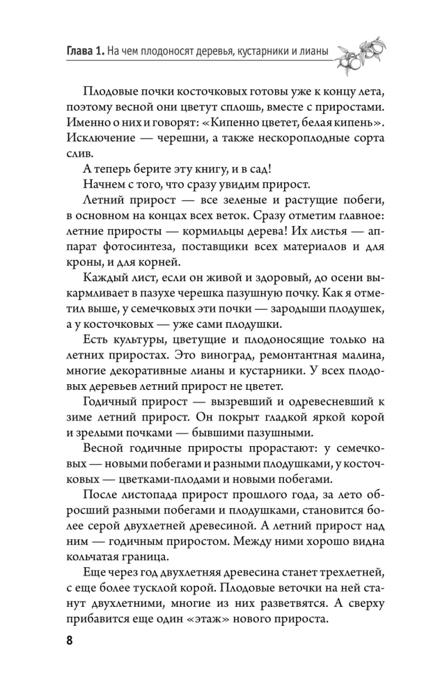 Обрезка и формировка деревьев и кустарников