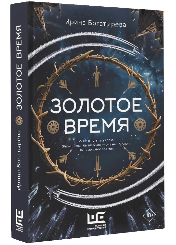 Золотое время
