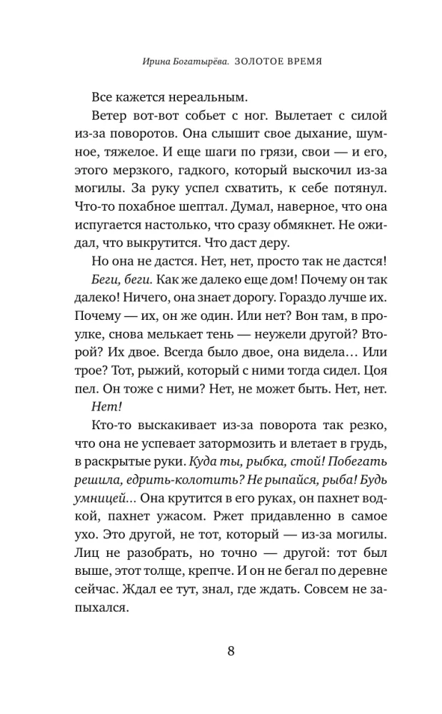 Золотое время