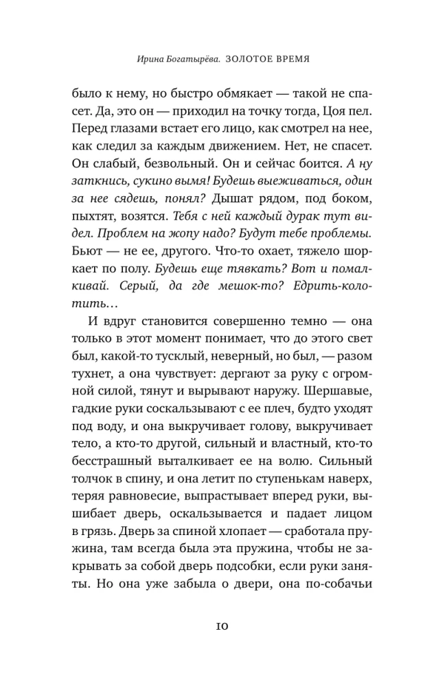 Золотое время