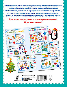 500 новогодних заданий для дошколят