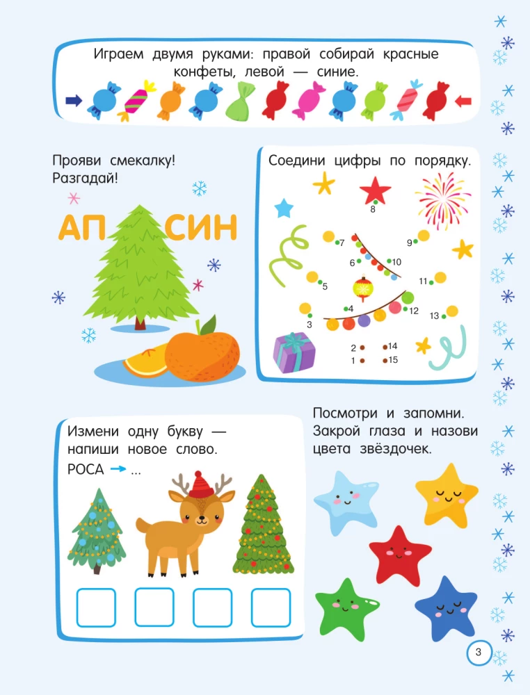 500 новогодних заданий для дошколят