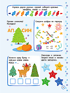 500 новогодних заданий для дошколят
