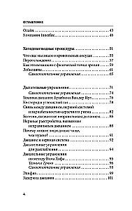 Ледяной человек. Сверхвозможности вашего организма