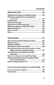 Ледяной человек. Сверхвозможности вашего организма