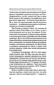 Ледяной человек. Сверхвозможности вашего организма