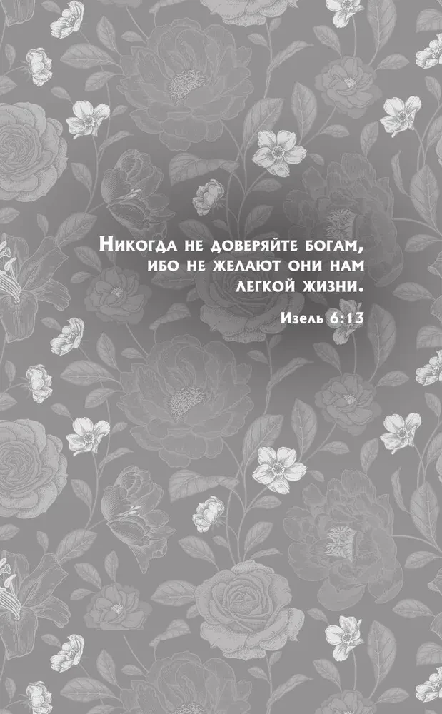 Жестокая жажда