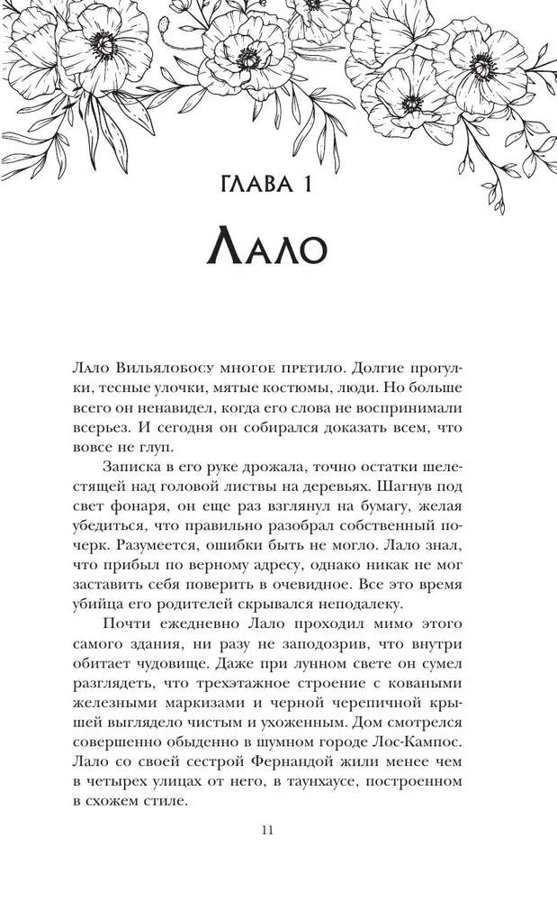 Жестокая жажда