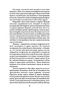 Жестокая жажда
