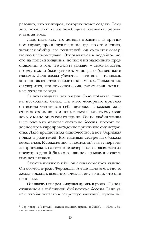 Жестокая жажда