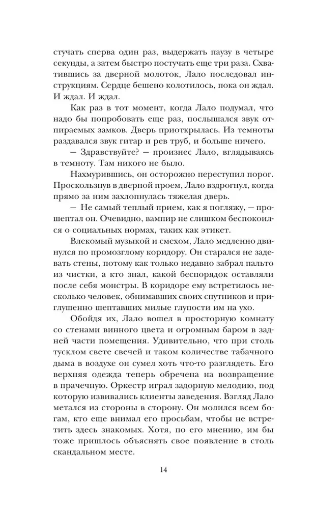 Жестокая жажда