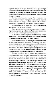 Жестокая жажда