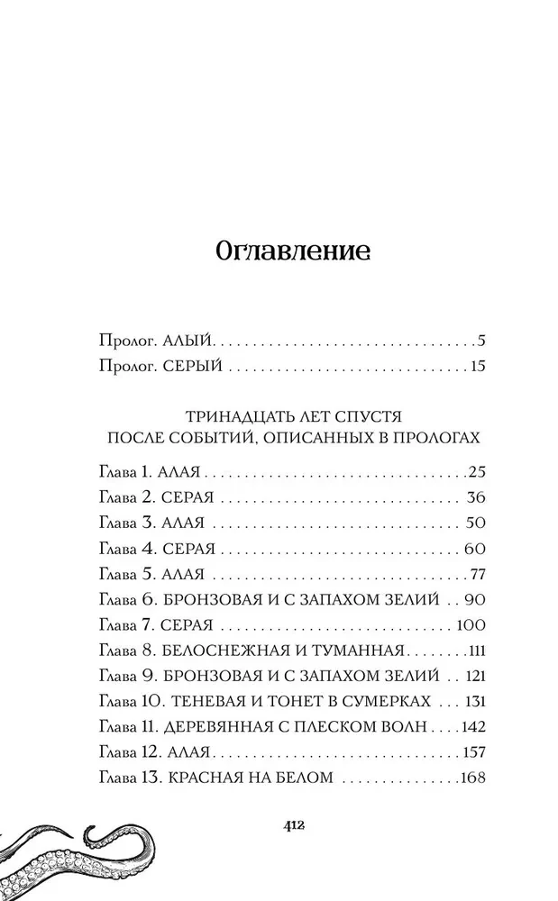 Monstrs zem sarkaniem burām