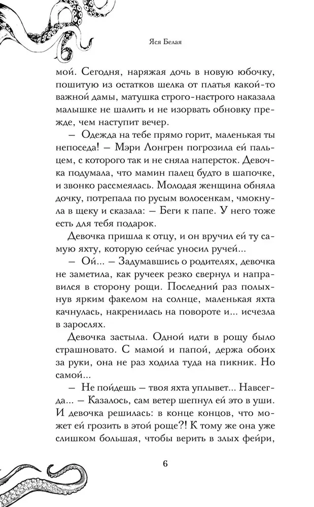 Monstrs zem sarkaniem burām