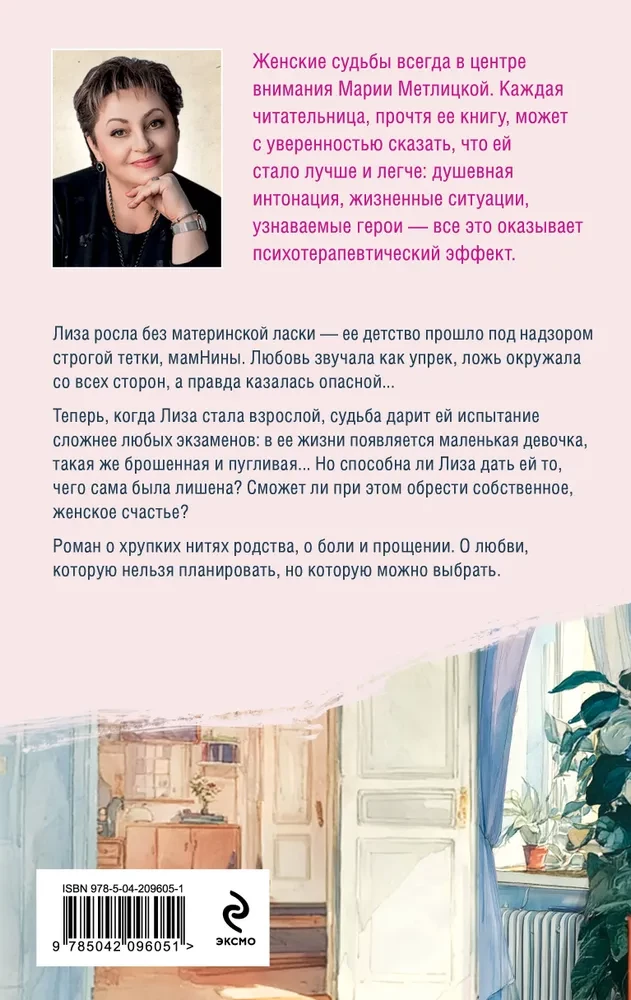 Несбывшаяся жизнь. Книга первая
