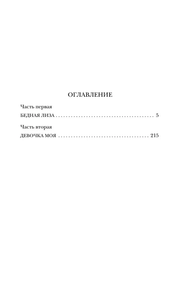 Несбывшаяся жизнь. Книга первая