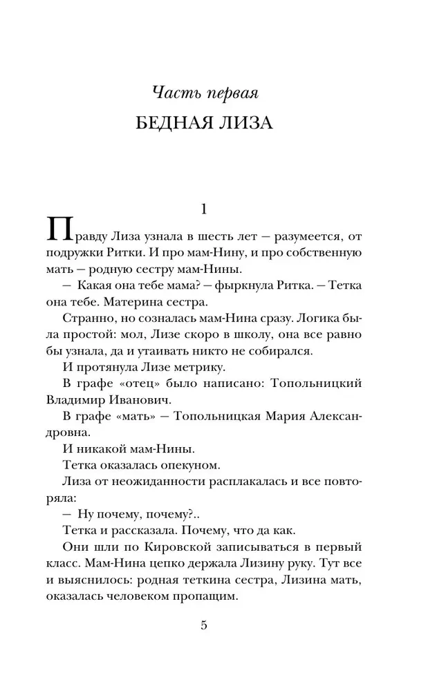 Несбывшаяся жизнь. Книга первая