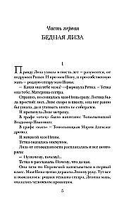 Несбывшаяся жизнь. Книга первая