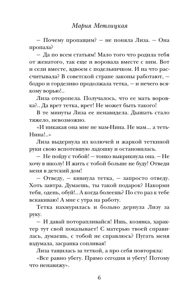 Несбывшаяся жизнь. Книга первая