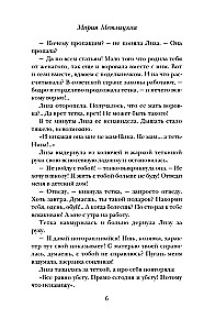 Несбывшаяся жизнь. Книга первая