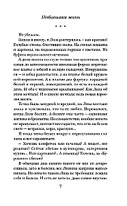 Несбывшаяся жизнь. Книга первая