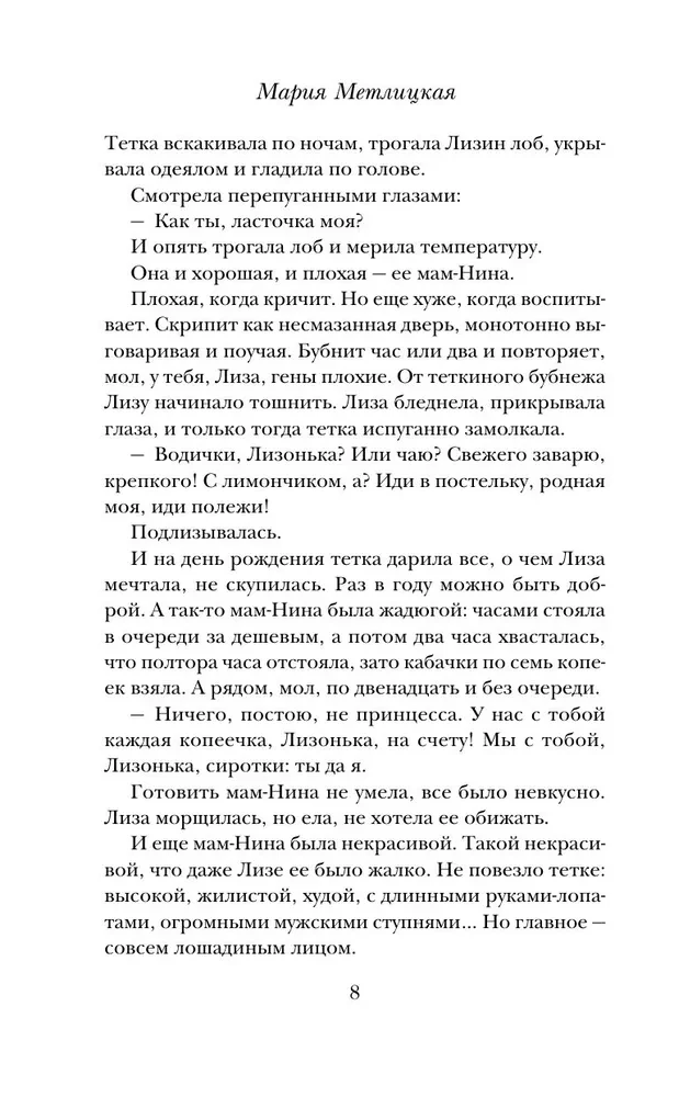 Несбывшаяся жизнь. Книга первая