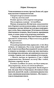 Несбывшаяся жизнь. Книга первая