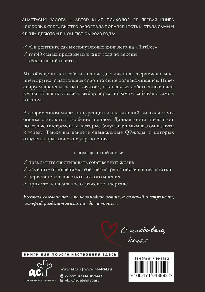 Самооценка: путь к успеху