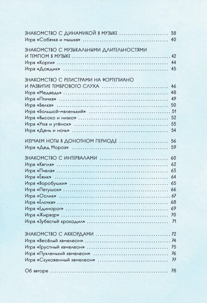 Малыши и клавиши. Методическое пособие для занятий с детьми от 1 года до 4 лет