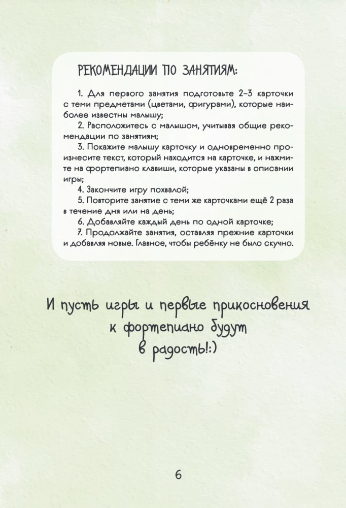 Малыши и клавиши. Методическое пособие для занятий с детьми от 1 года до 4 лет