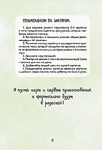 Малыши и клавиши. Методическое пособие для занятий с детьми от 1 года до 4 лет