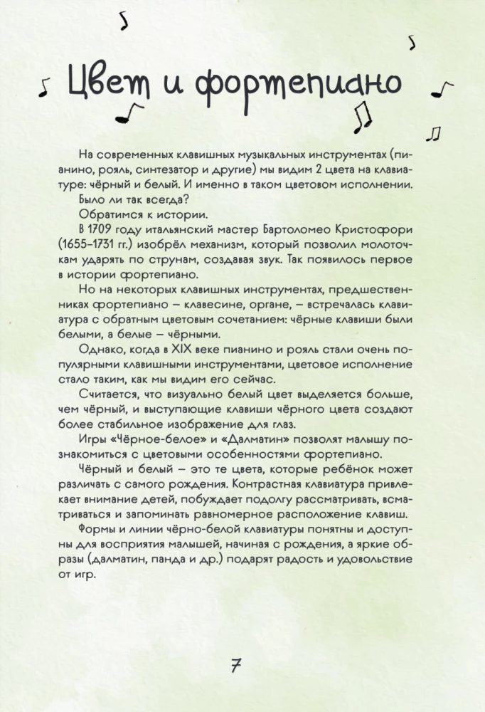 Малыши и клавиши. Методическое пособие для занятий с детьми от 1 года до 4 лет