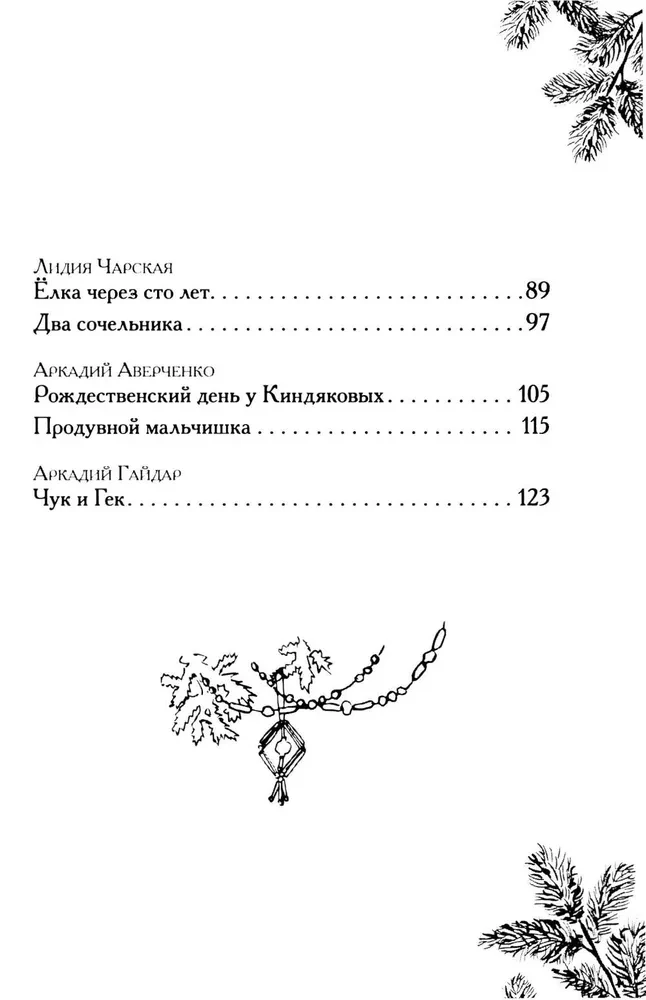 Ziemassvētku stāsti