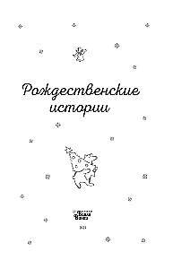 Ziemassvētku stāsti