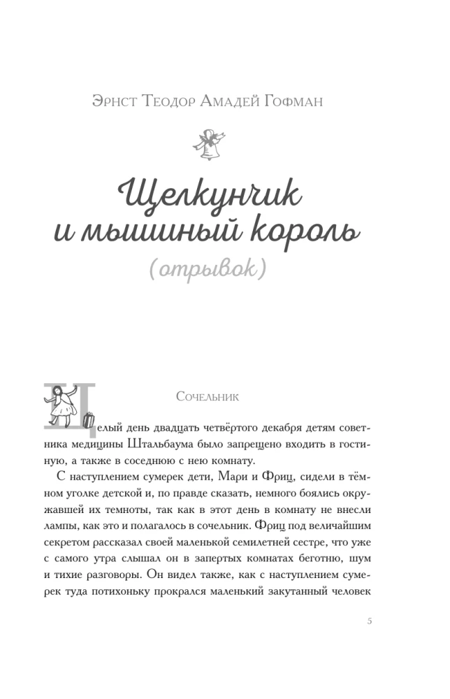 Ziemassvētku stāsti