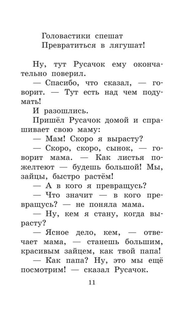 Серая Звёздочка. Сказки и стихи