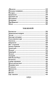 Пути небесные