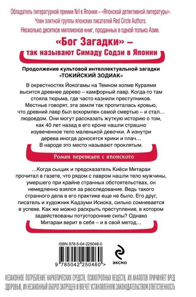 Дерево-людоед с Темного холма