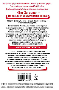 Дерево-людоед с Темного холма